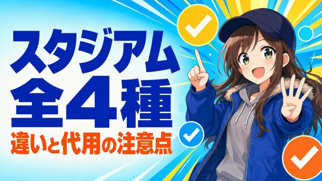 ベイブレードスタジアム全4種比較【2026年】代用の注意点も解説