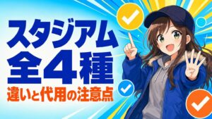 ベイブレードスタジアム全4種比較【2026年】代用の注意点も解説