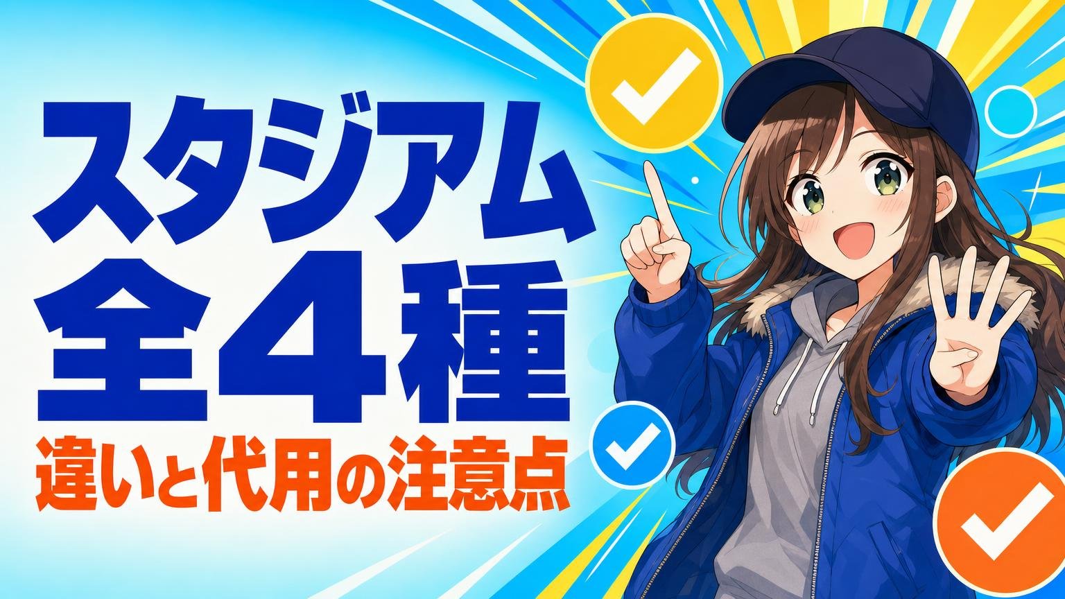 ベイブレードスタジアム全4種比較【2026年】代用の注意点も解説