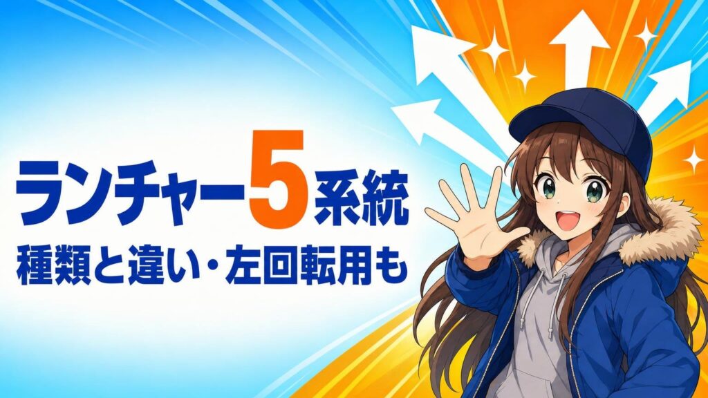 ベイブレードランチャーの種類と違い｜左回転用も解説【2026年】